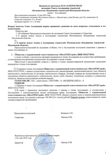 Выписка из реестра членов СРО